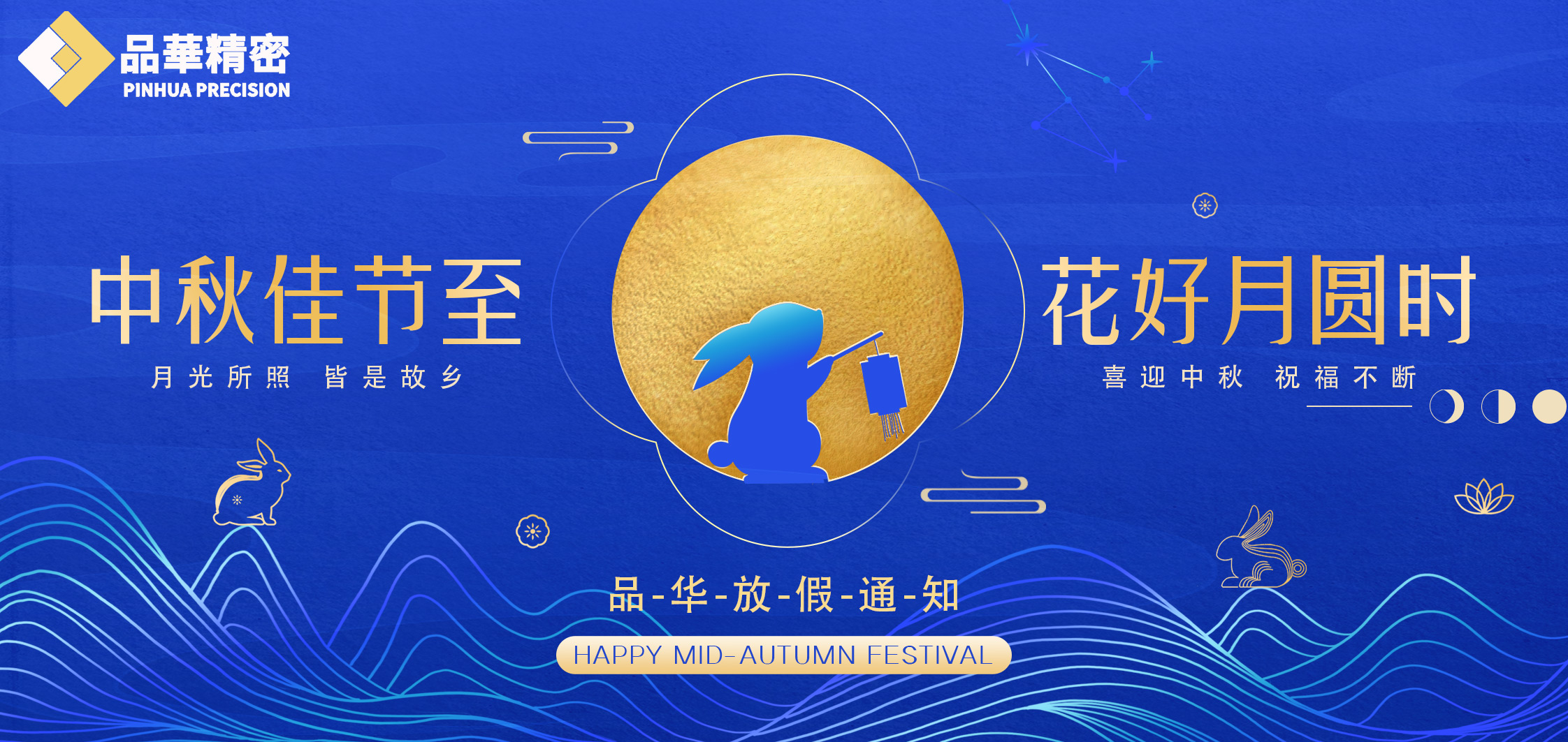2024年中（zhōng）秋放假通知（zhī）